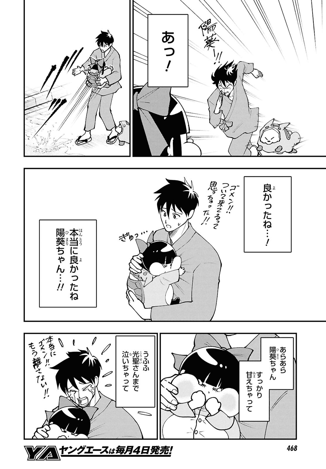 土地神様のその日暮らし 第9話 - Page 16