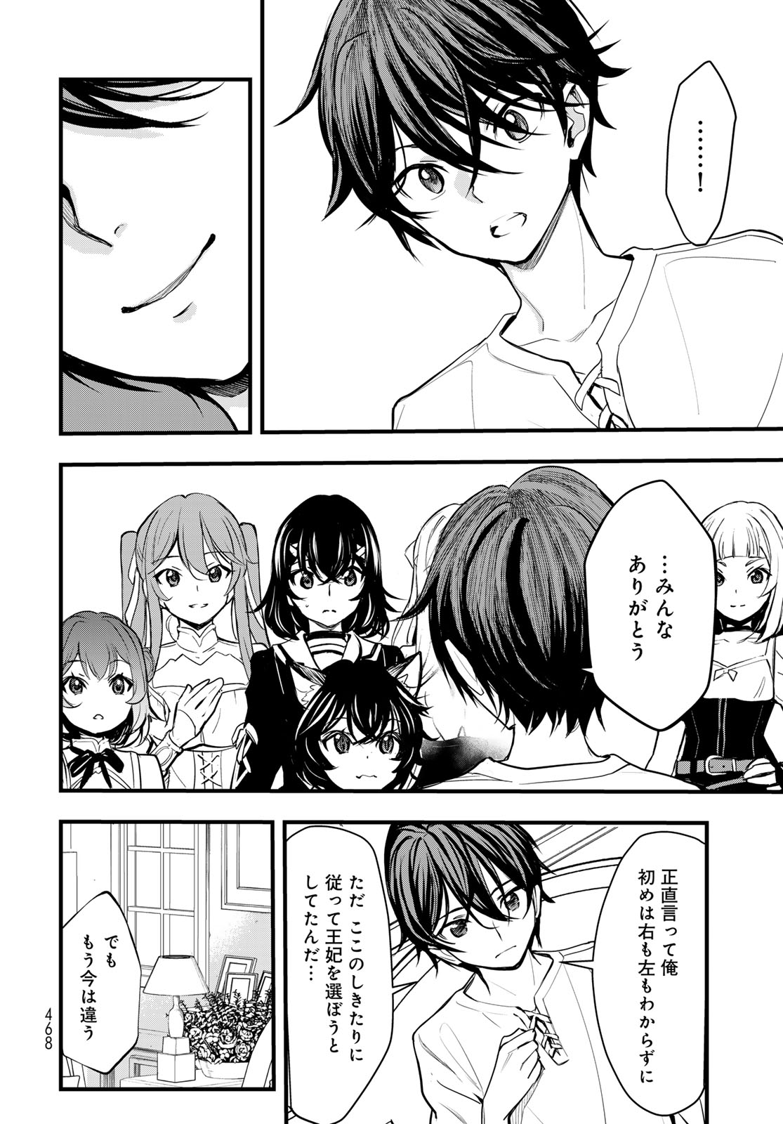異世界ロイヤルロワイアル 第16話 - Page 40