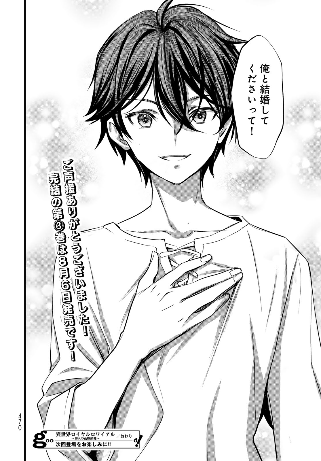 異世界ロイヤルロワイアル 第16話 - Page 42