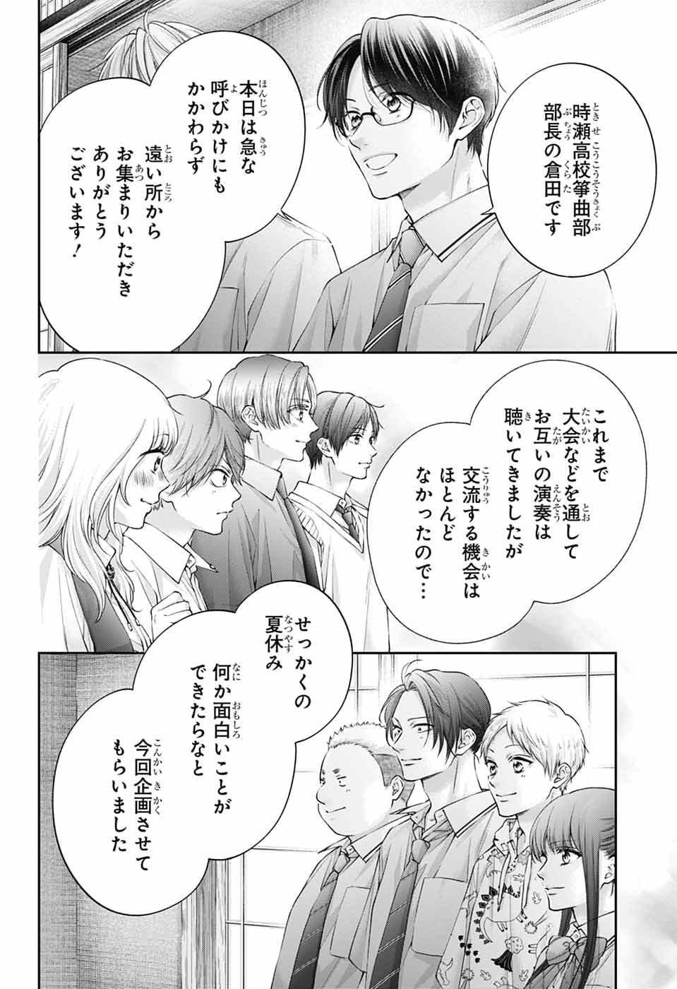 この音とまれ 第153話 - Page 5