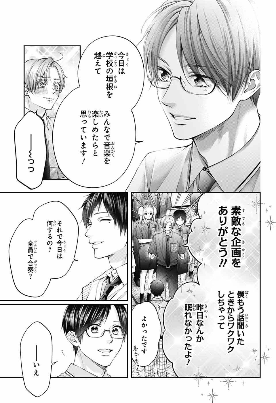 この音とまれ 第153話 - Page 6