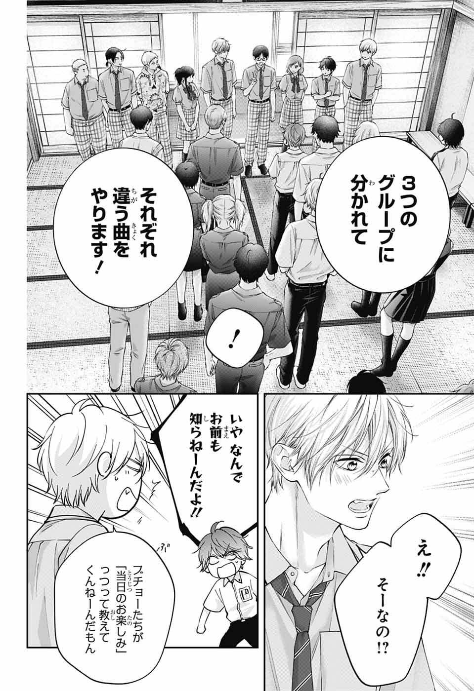 この音とまれ 第153話 - Page 7