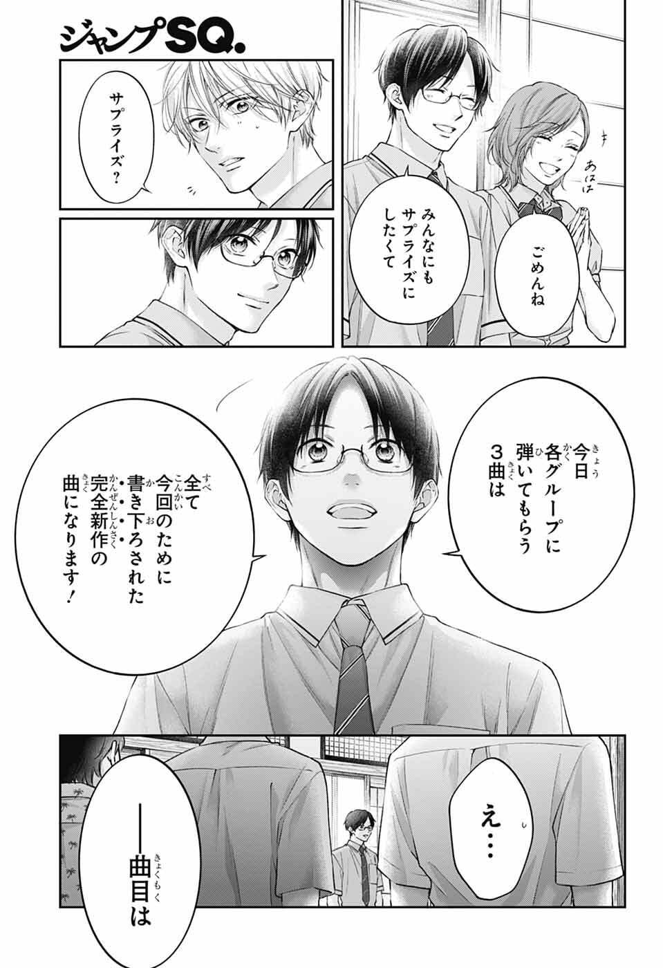 この音とまれ 第153話 - Page 8