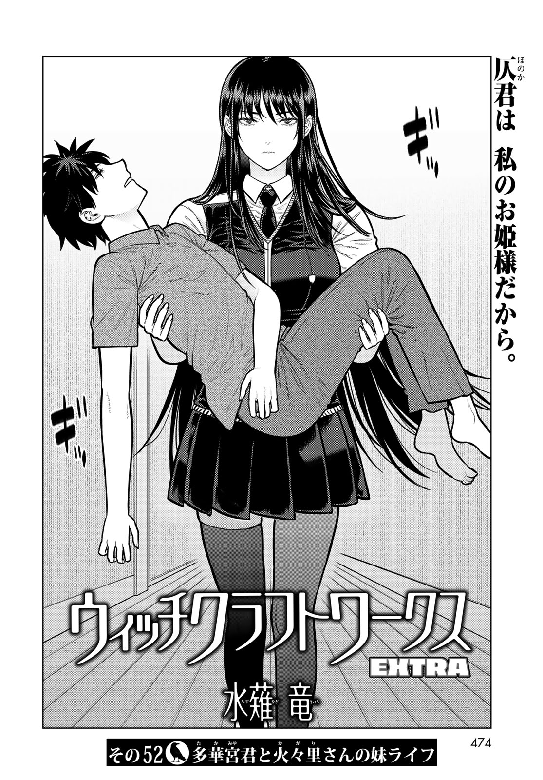 ウィッチクラフトワークス 第146話 - Page 3