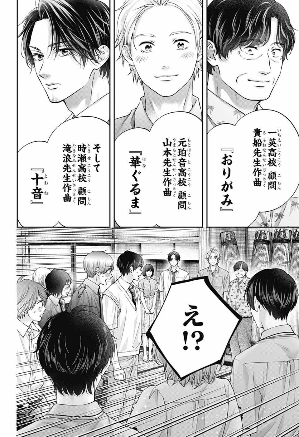 この音とまれ 第153話 - Page 9