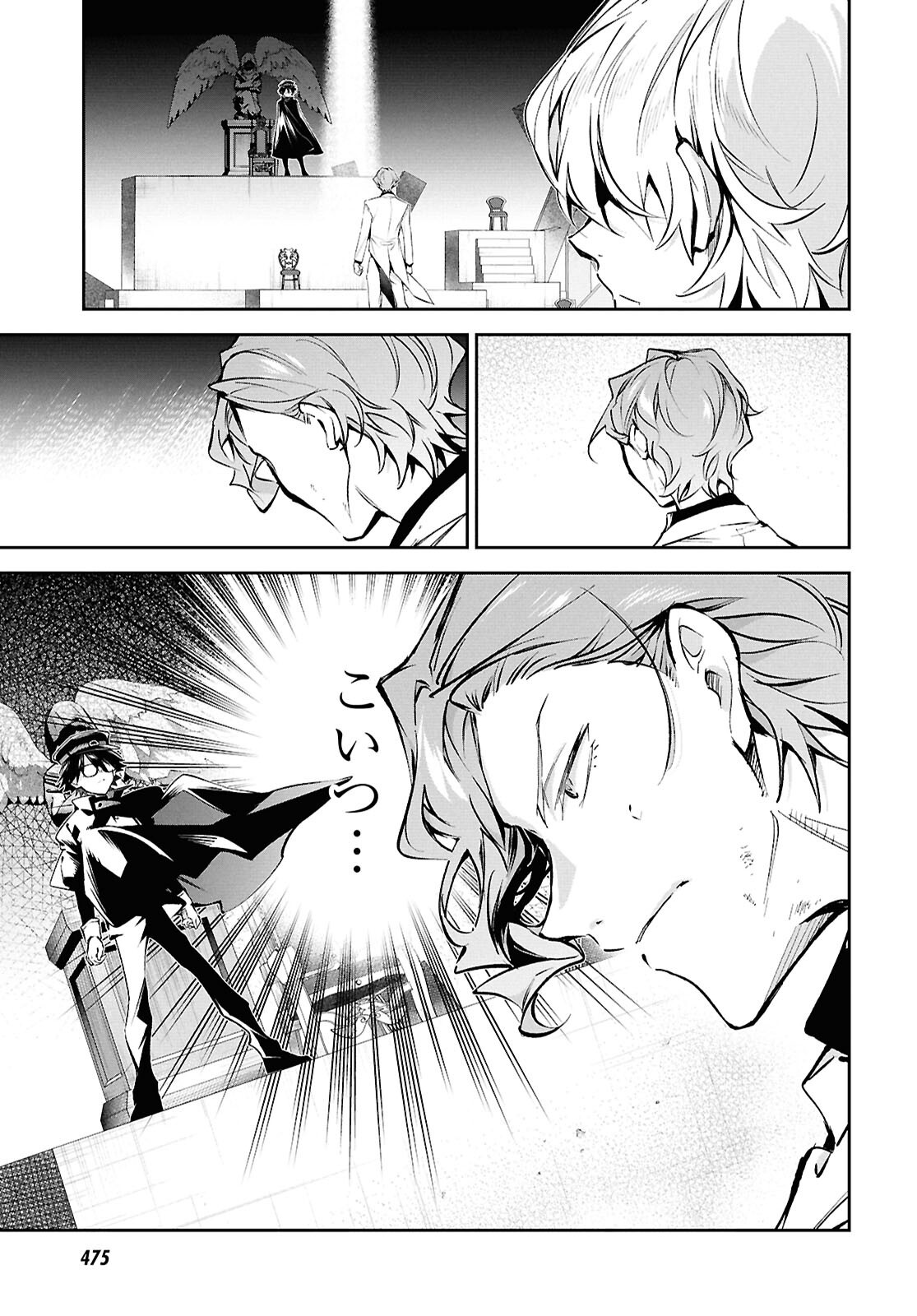 文豪ストレイドッグス 探偵社設立秘話 第14話 - Page 3