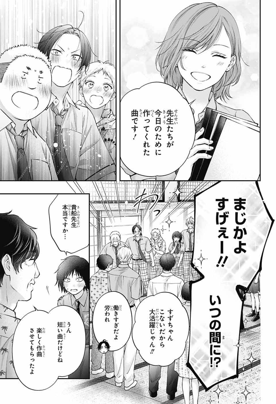この音とまれ 第153話 - Page 10