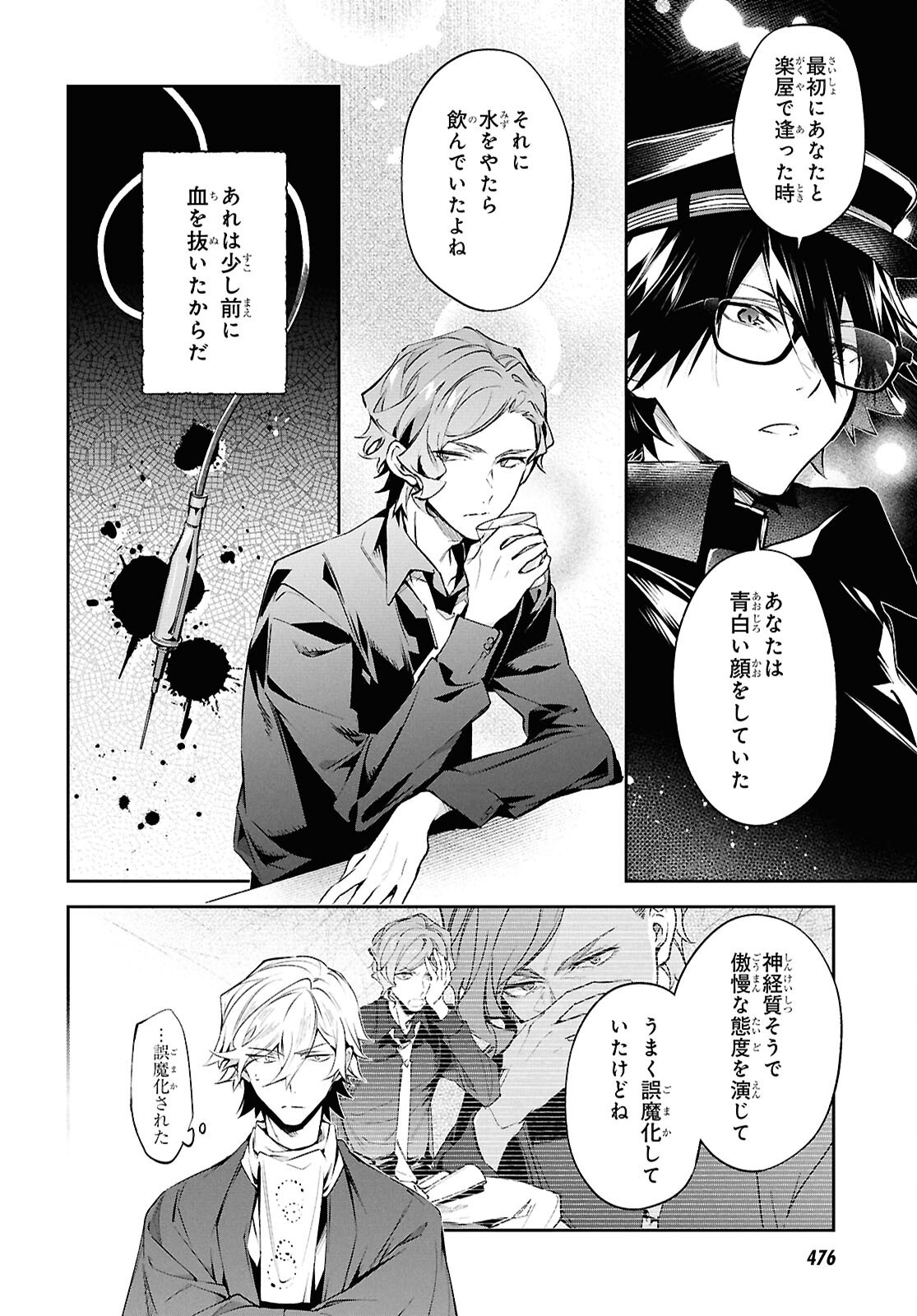 文豪ストレイドッグス 探偵社設立秘話 第14話 - Page 4