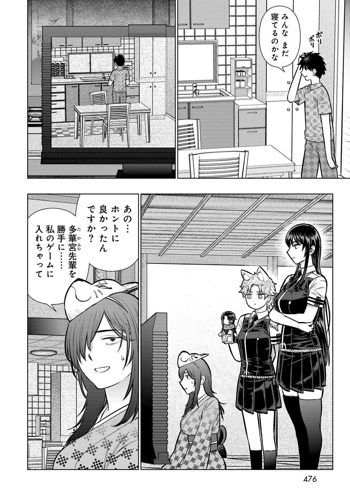 ウィッチクラフトワークス 第146話 - Page 5