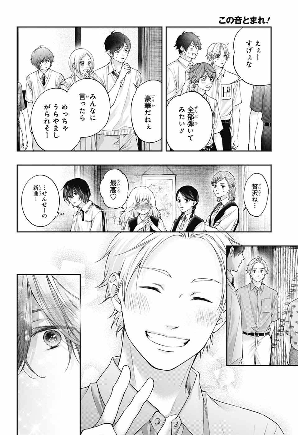 この音とまれ 第153話 - Page 11