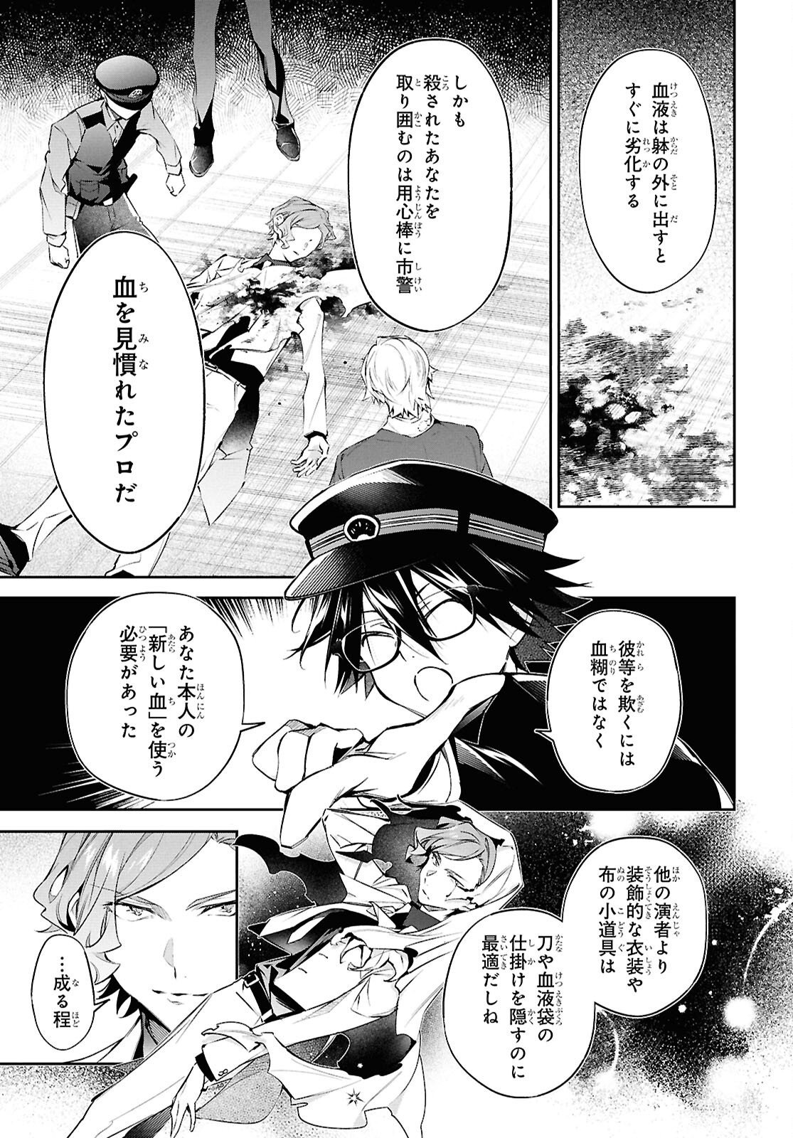 文豪ストレイドッグス 探偵社設立秘話 第14話 - Page 5