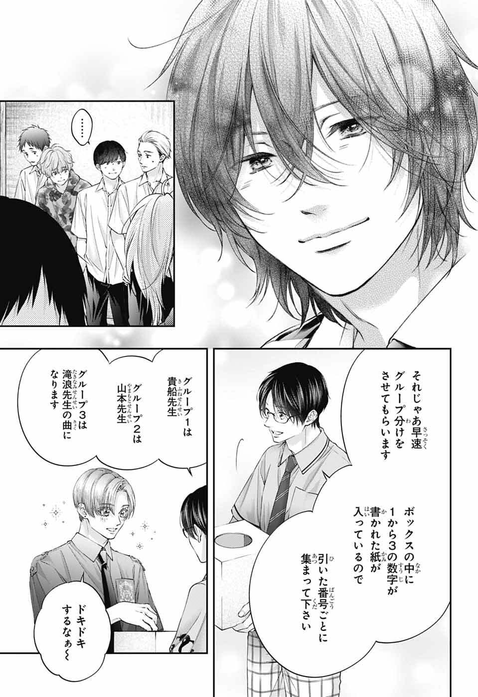 この音とまれ 第153話 - Page 12