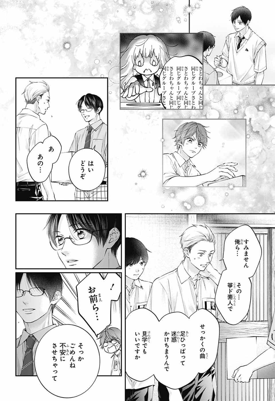 この音とまれ 第153話 - Page 13