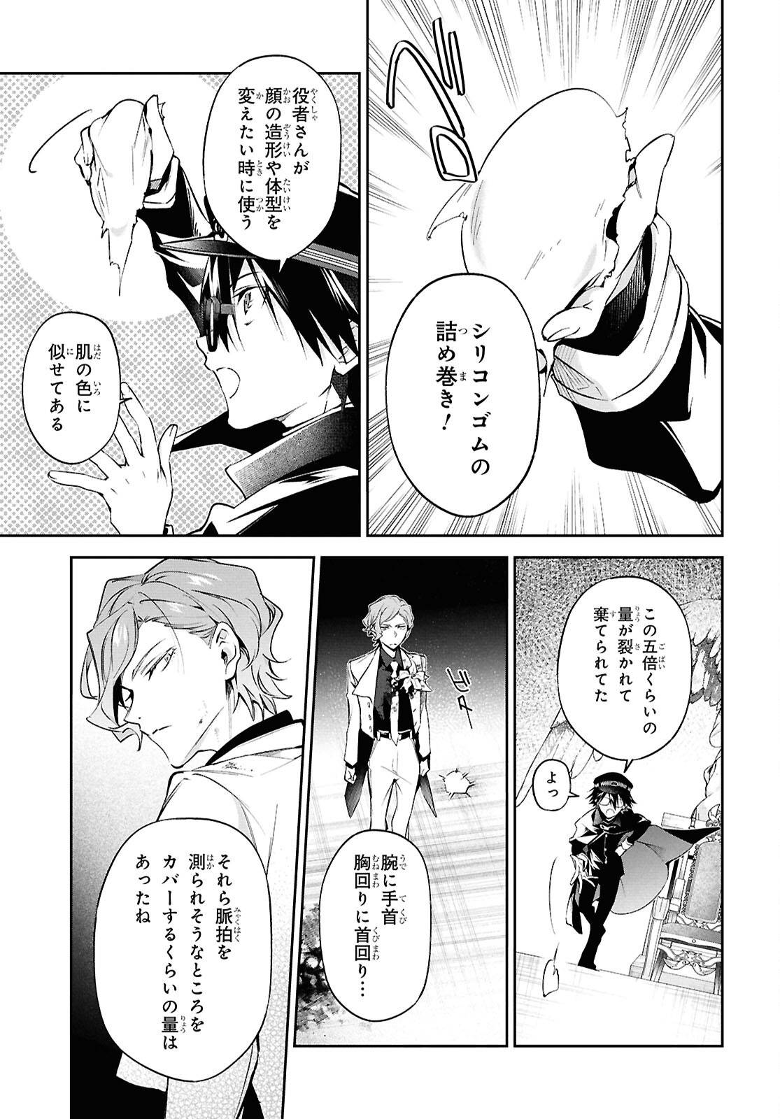 文豪ストレイドッグス 探偵社設立秘話 第14話 - Page 7
