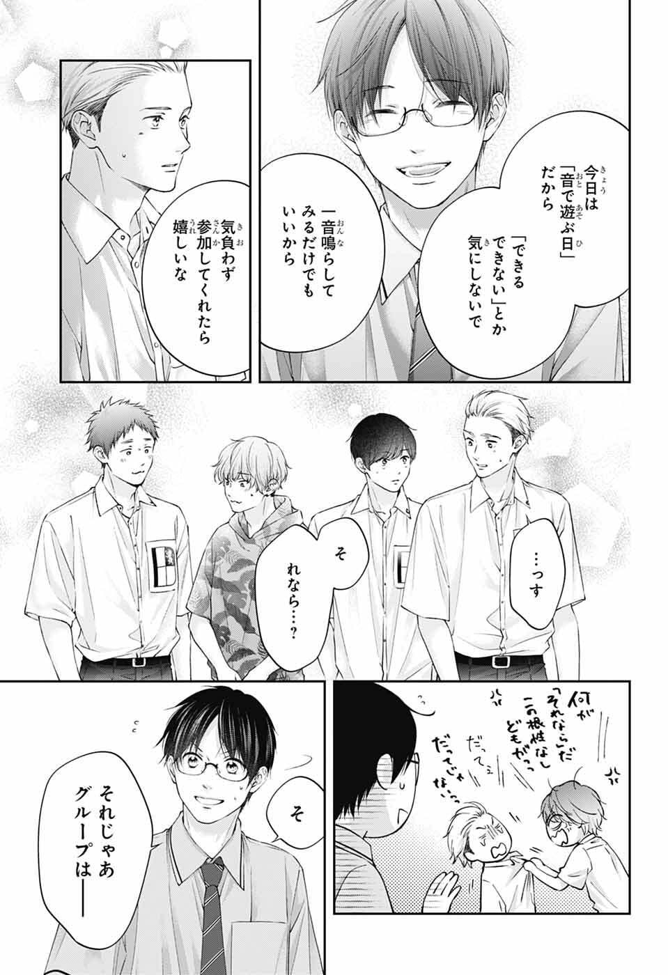 この音とまれ 第153話 - Page 14