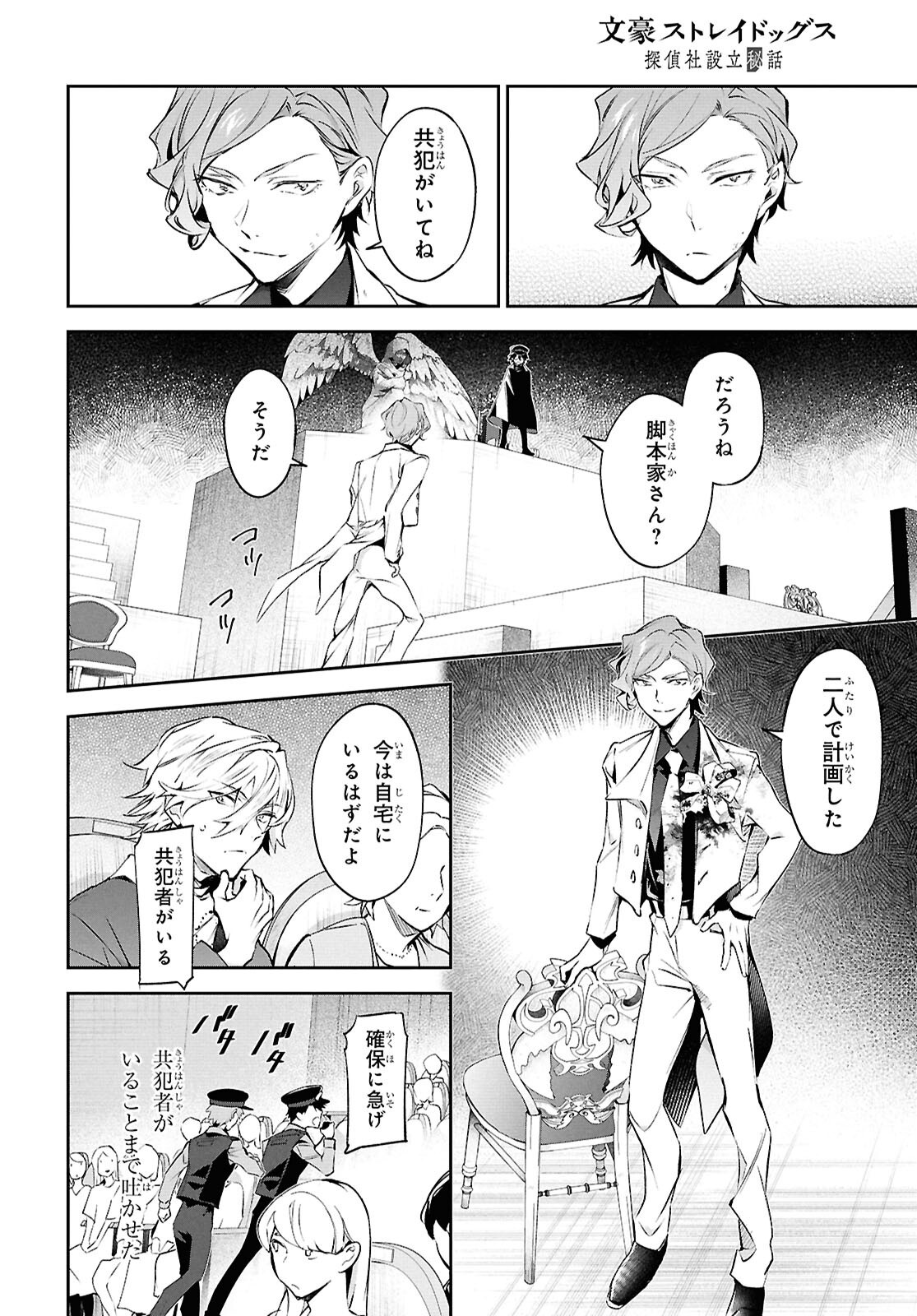 文豪ストレイドッグス 探偵社設立秘話 第14話 - Page 10