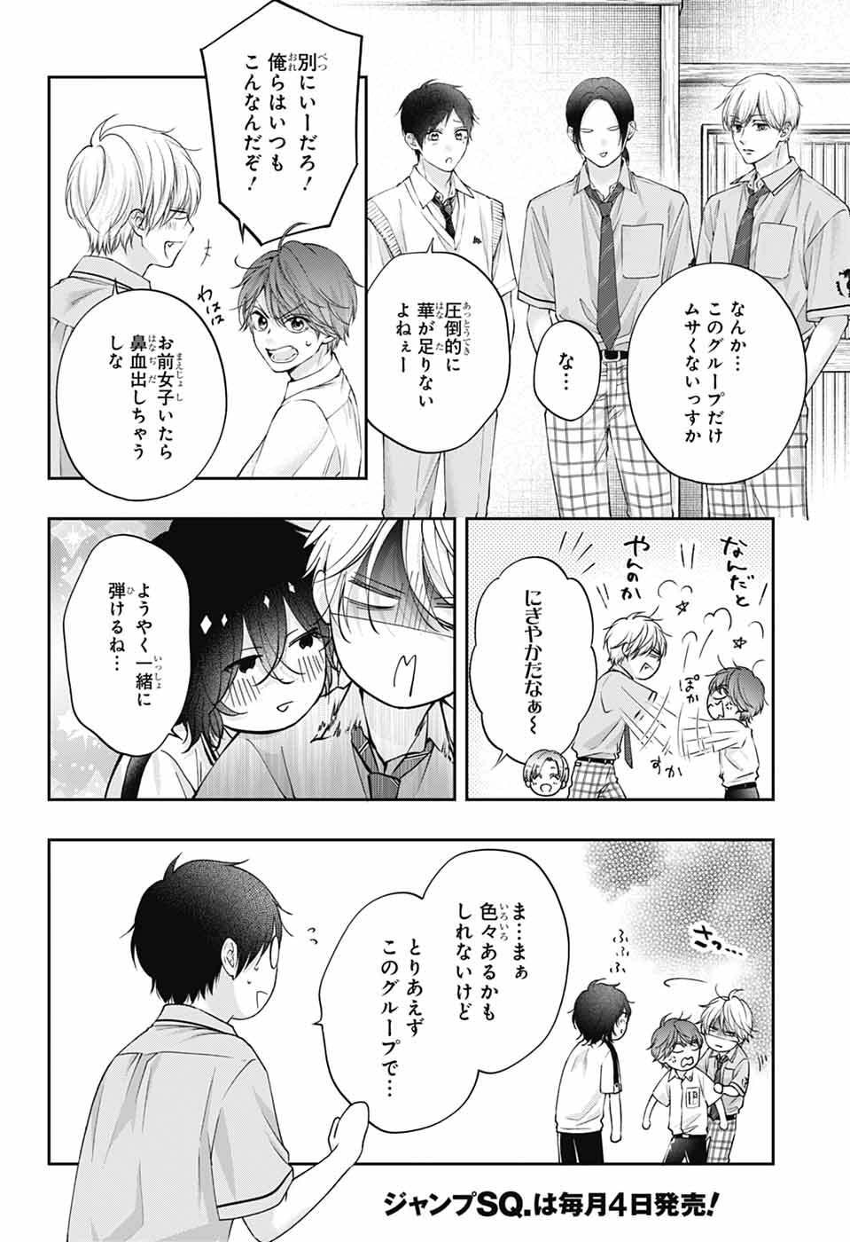 この音とまれ 第153話 - Page 17