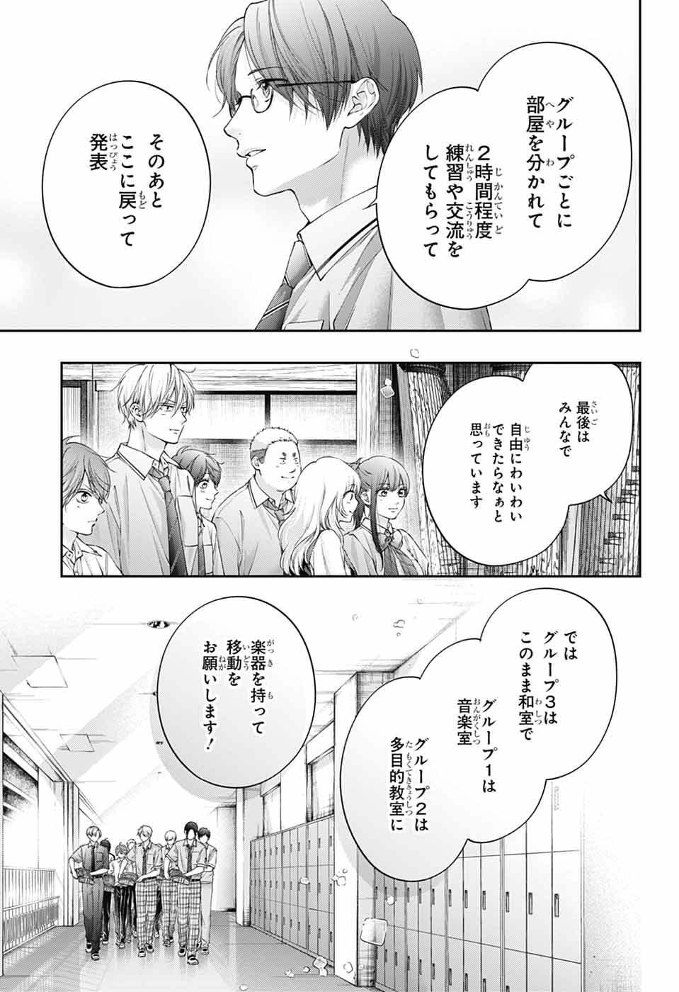 この音とまれ 第153話 - Page 18