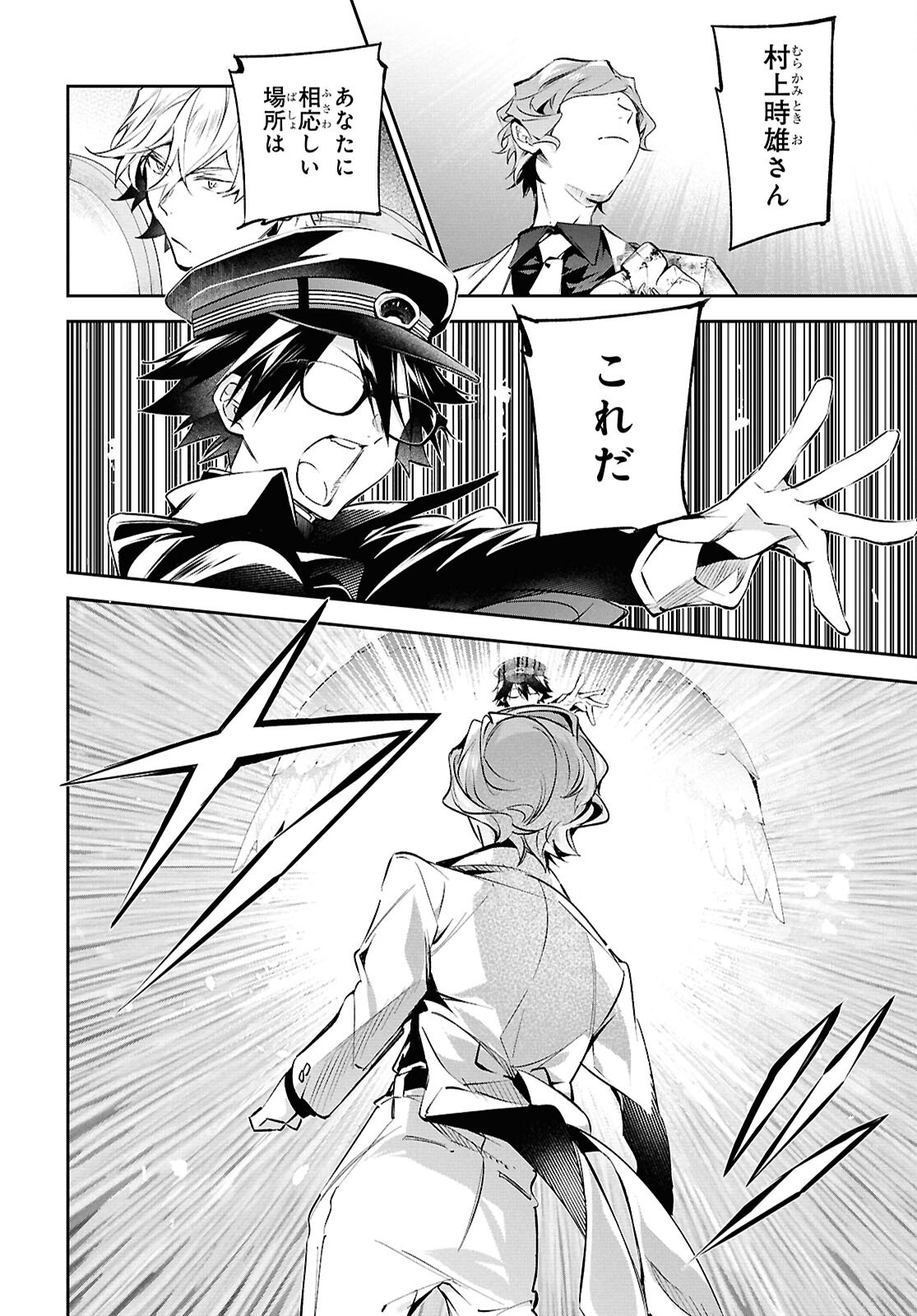 文豪ストレイドッグス 探偵社設立秘話 第14話 - Page 12