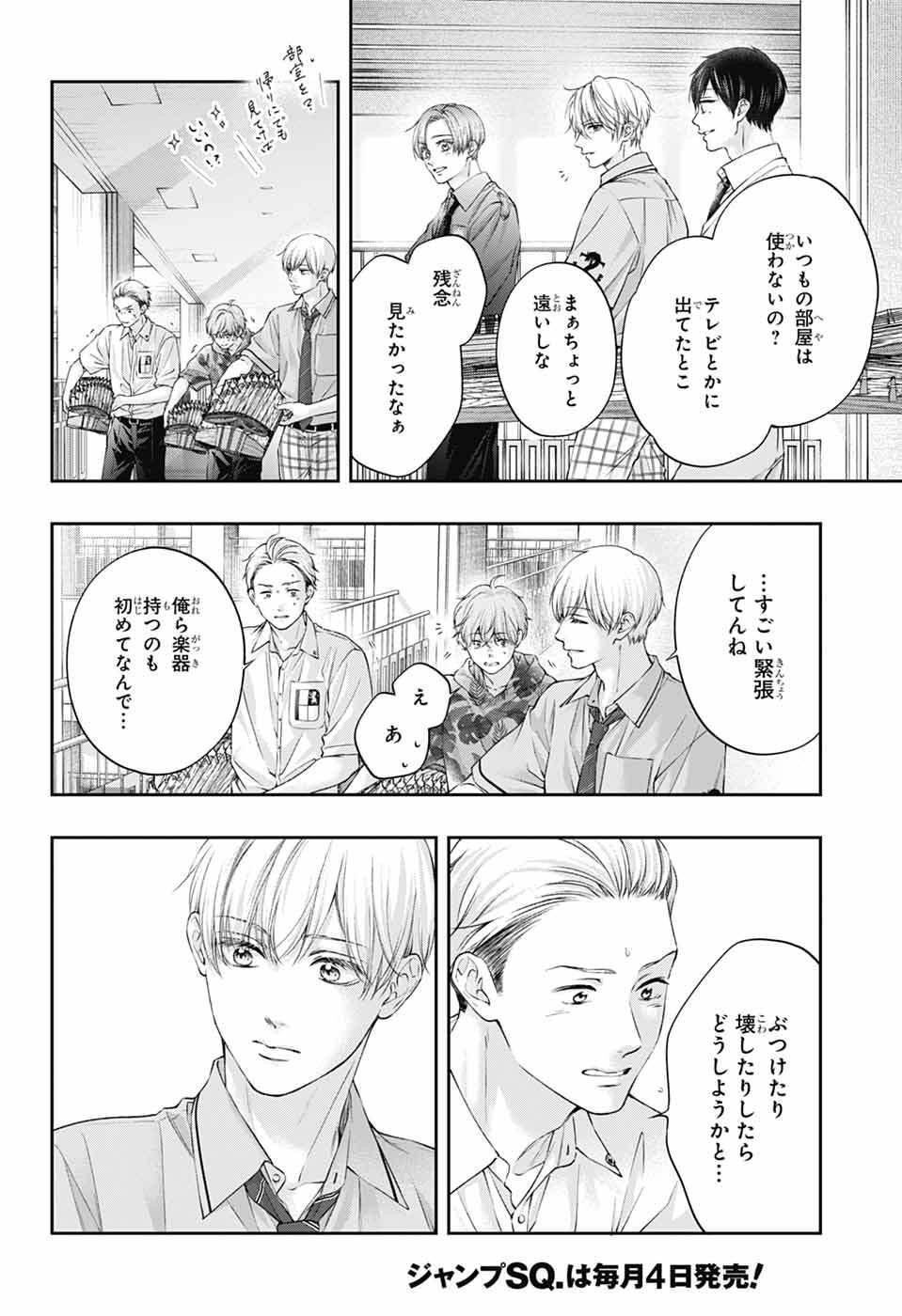 この音とまれ 第153話 - Page 19