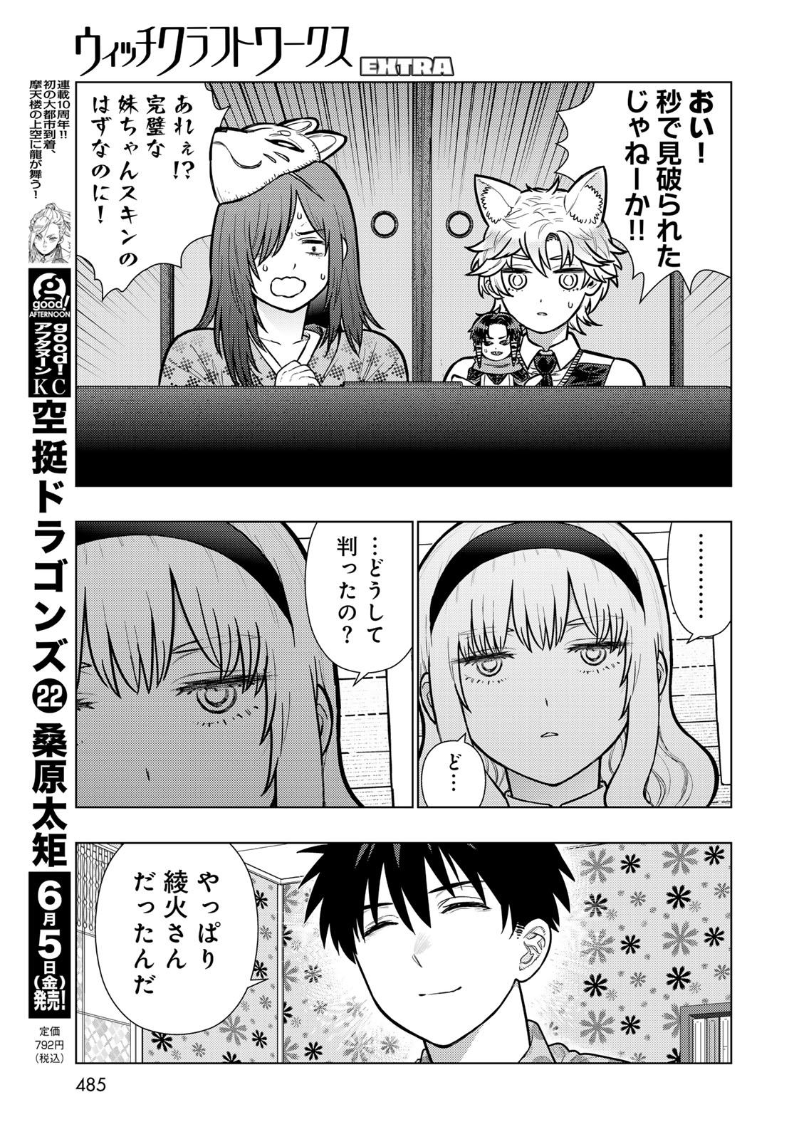 ウィッチクラフトワークス 第146話 - Page 14