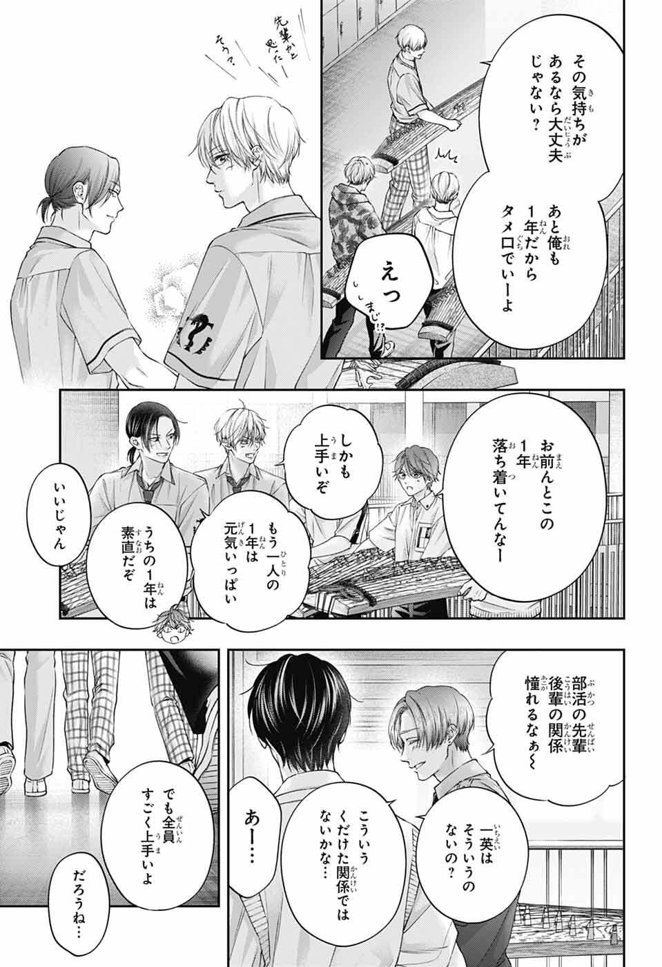 この音とまれ 第153話 - Page 20
