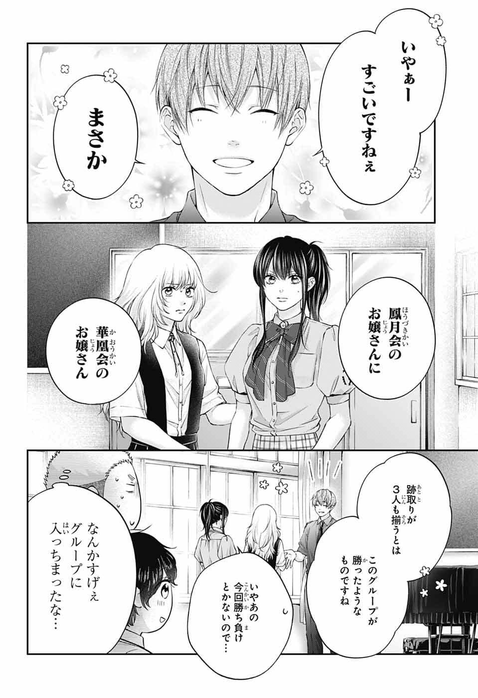 この音とまれ 第153話 - Page 21