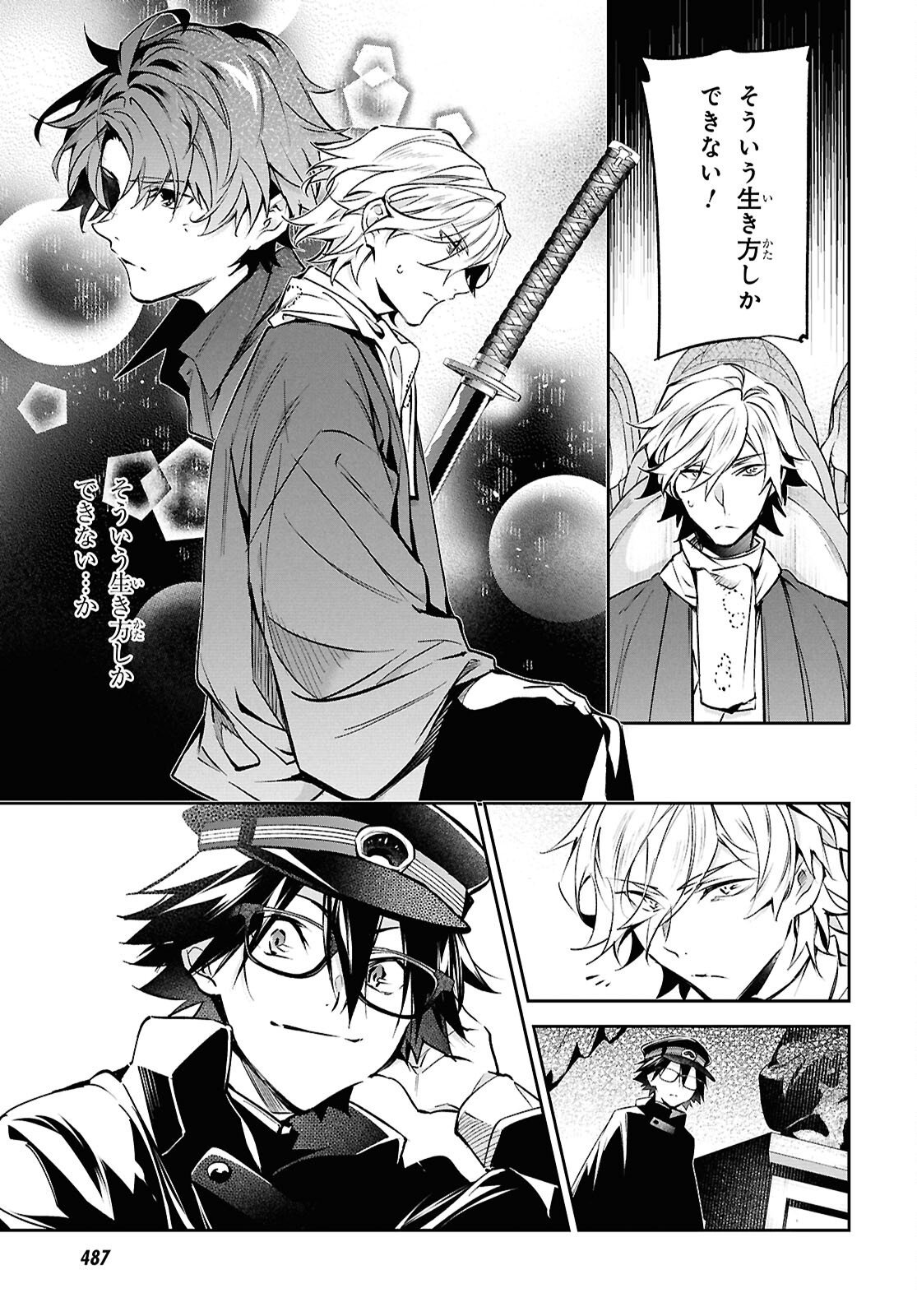 文豪ストレイドッグス 探偵社設立秘話 第14話 - Page 15