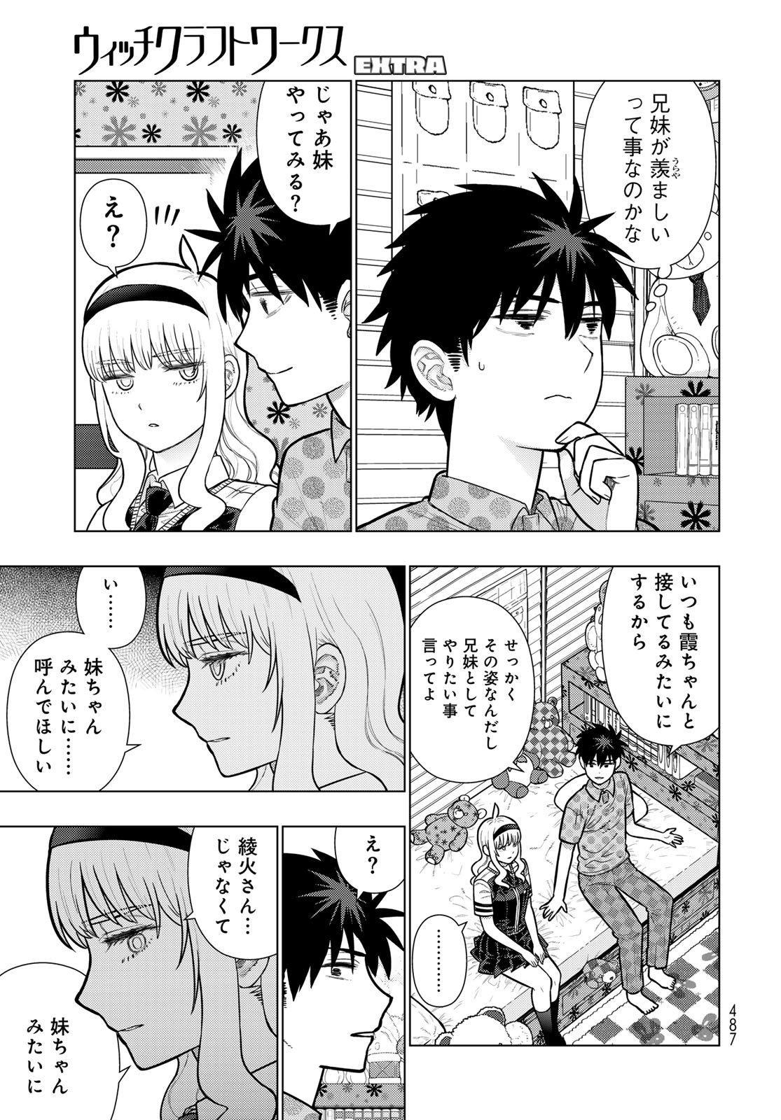 ウィッチクラフトワークス 第146話 - Page 16