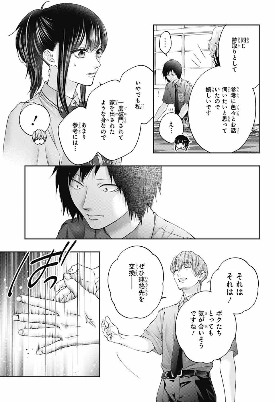 この音とまれ 第153話 - Page 22