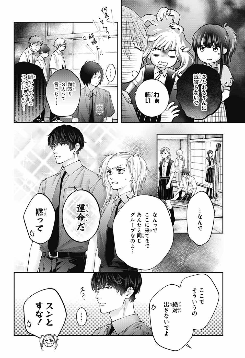 この音とまれ 第153話 - Page 23