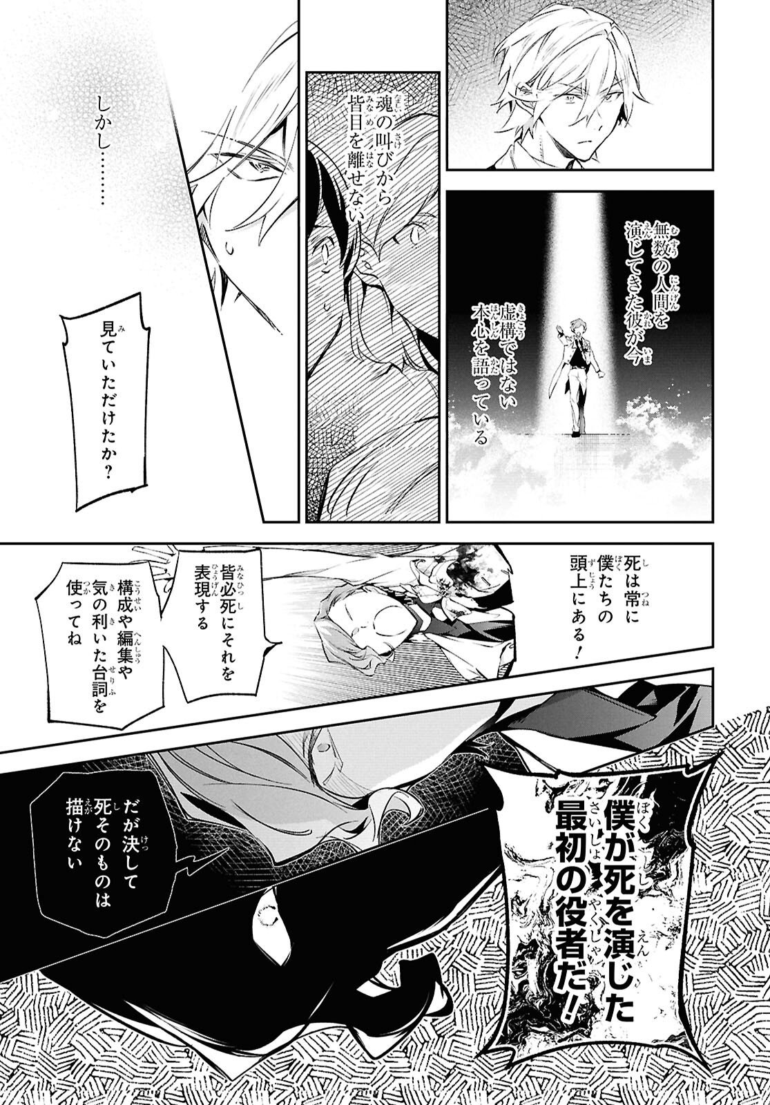 文豪ストレイドッグス 探偵社設立秘話 第14話 - Page 17