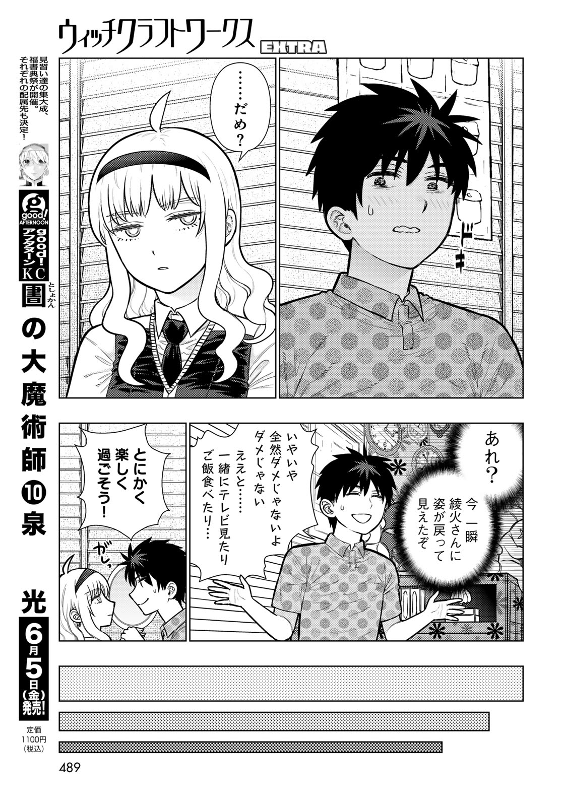 ウィッチクラフトワークス 第146話 - Page 18