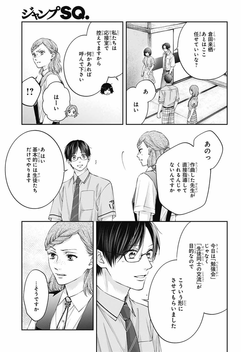 この音とまれ 第153話 - Page 24