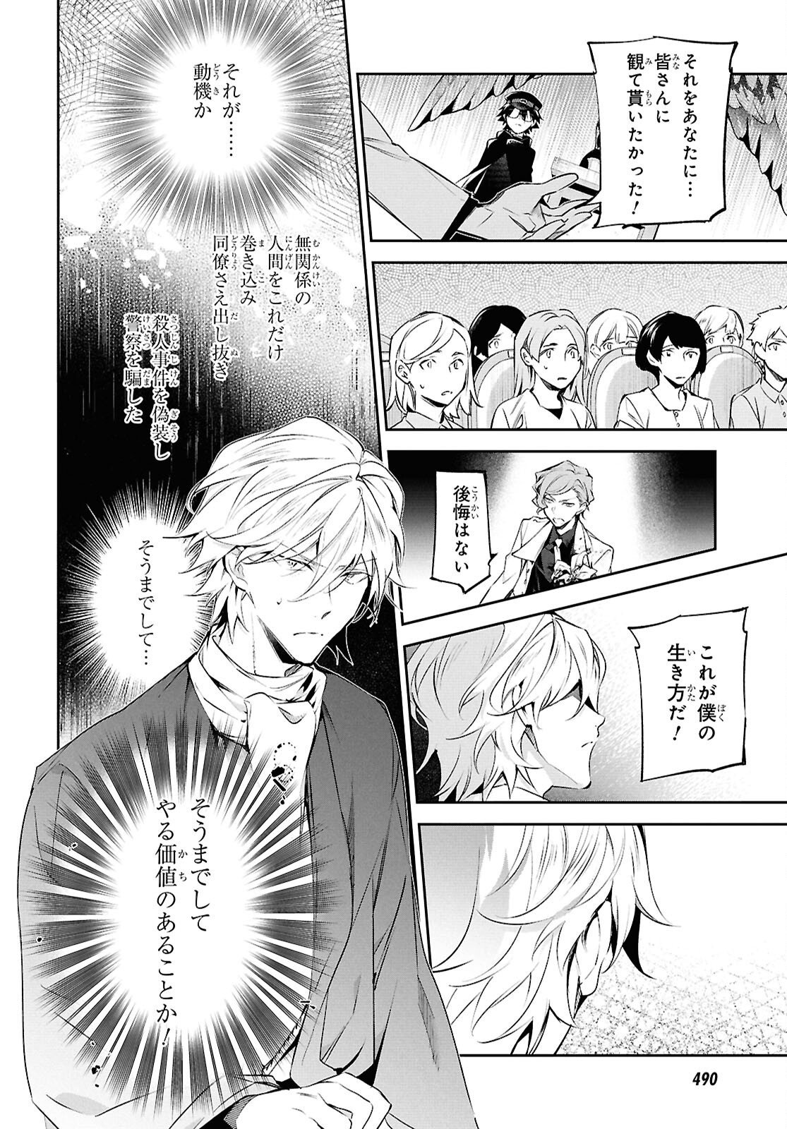文豪ストレイドッグス 探偵社設立秘話 第14話 - Page 18