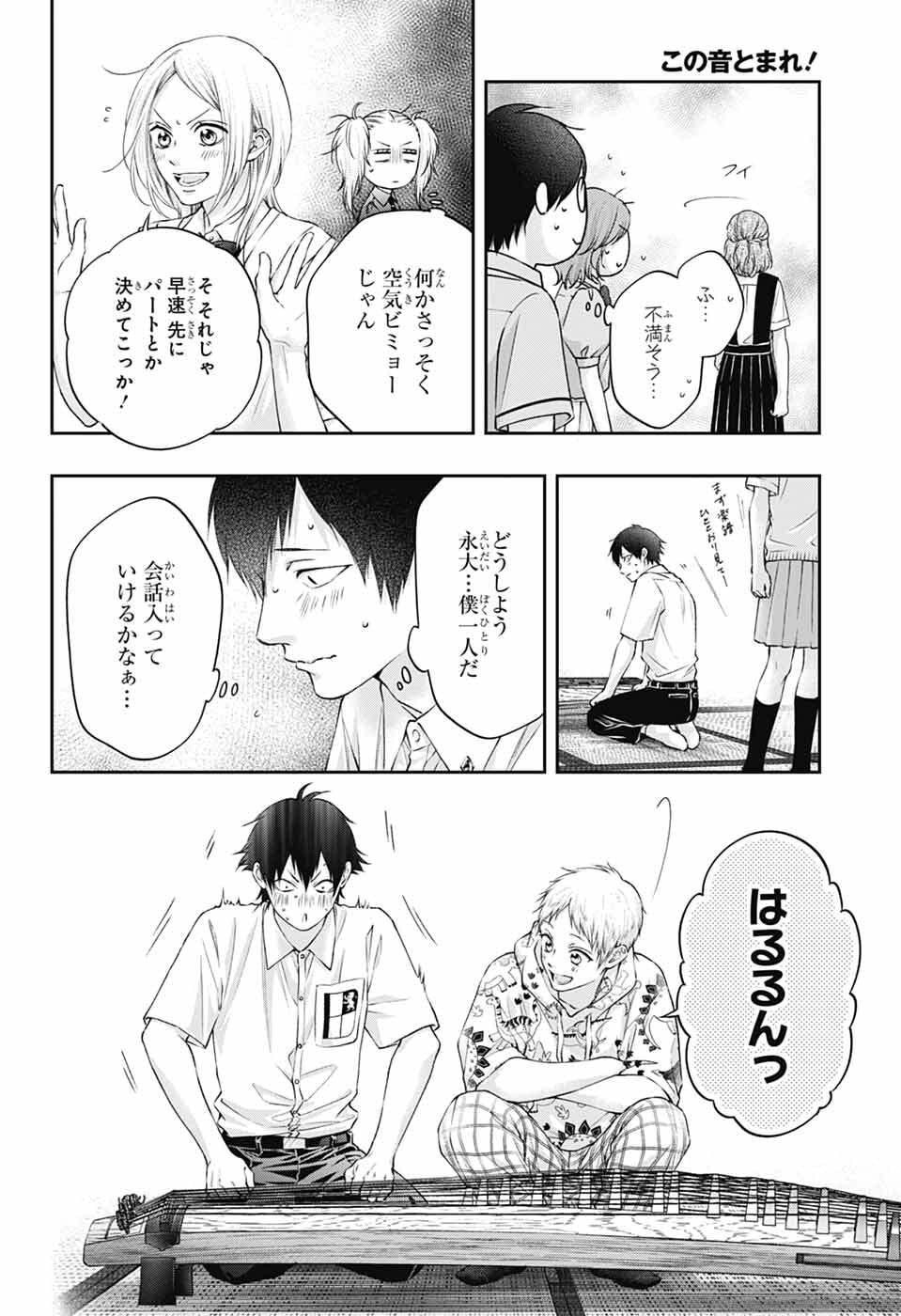 この音とまれ 第153話 - Page 25