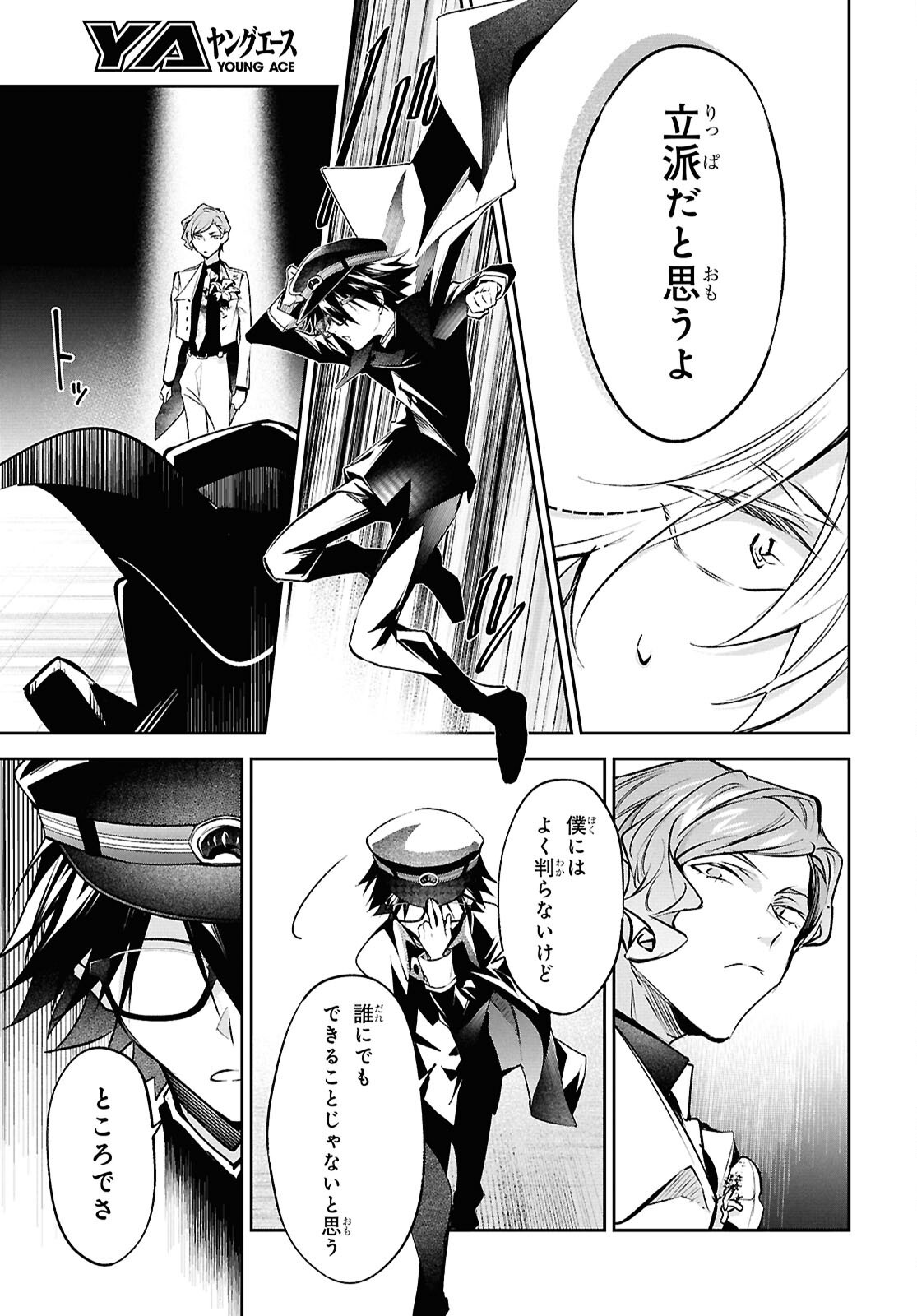 文豪ストレイドッグス 探偵社設立秘話 第14話 - Page 19