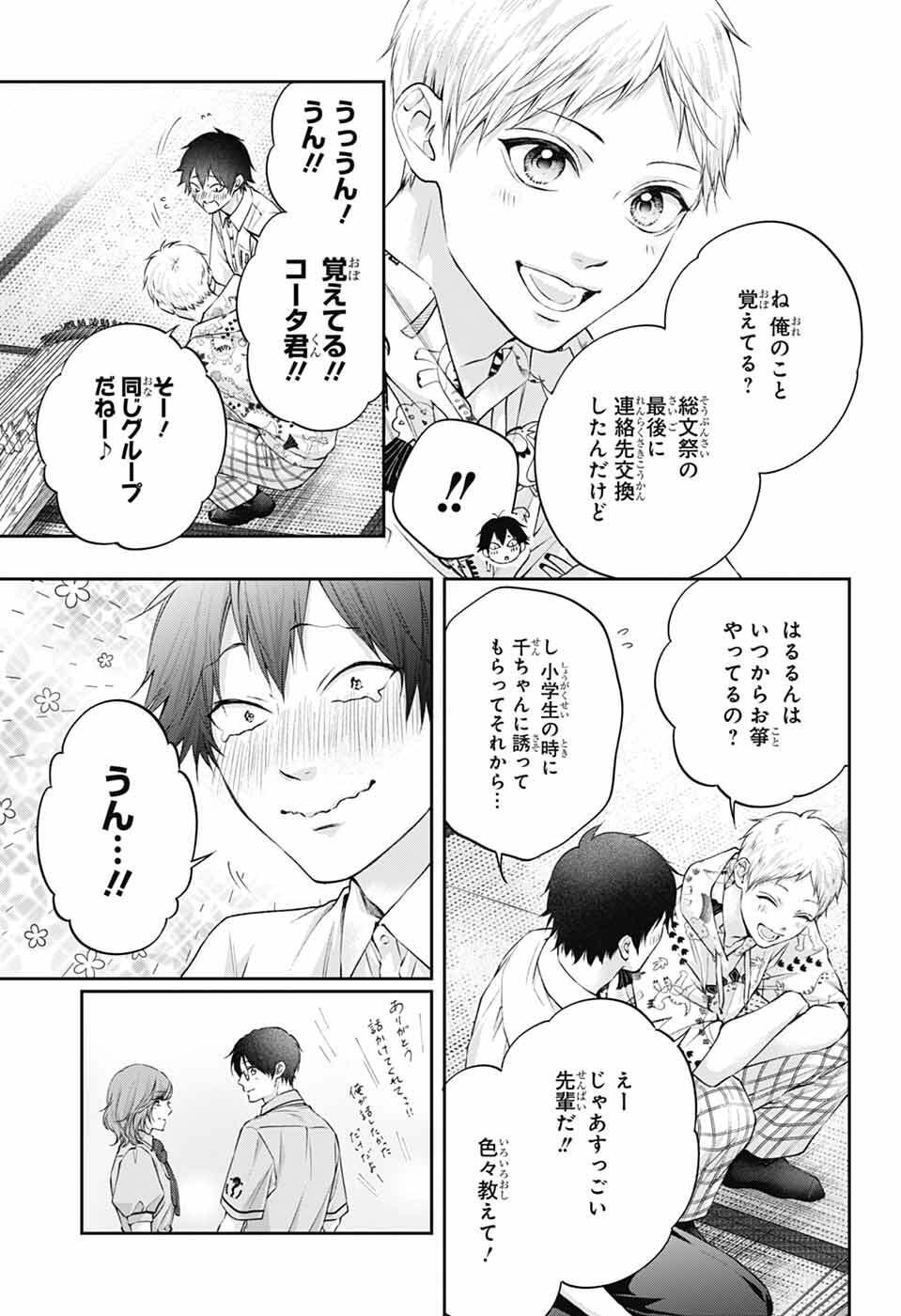 この音とまれ 第153話 - Page 26