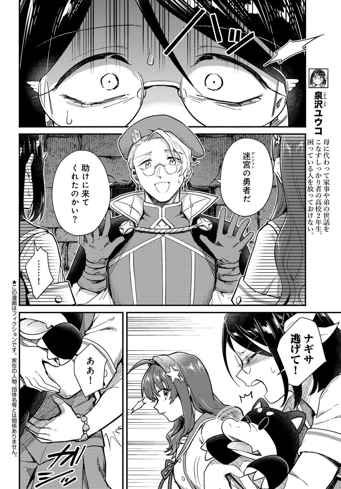 いらない勇者ひきとります 第14話 - Page 2