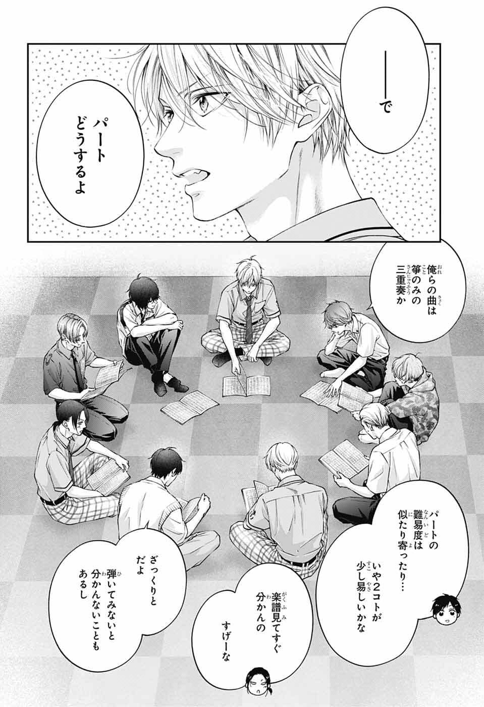 この音とまれ 第153話 - Page 27