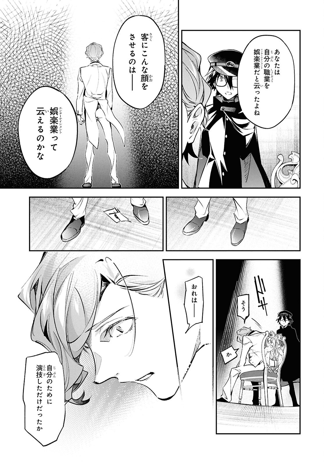 文豪ストレイドッグス 探偵社設立秘話 第14話 - Page 21