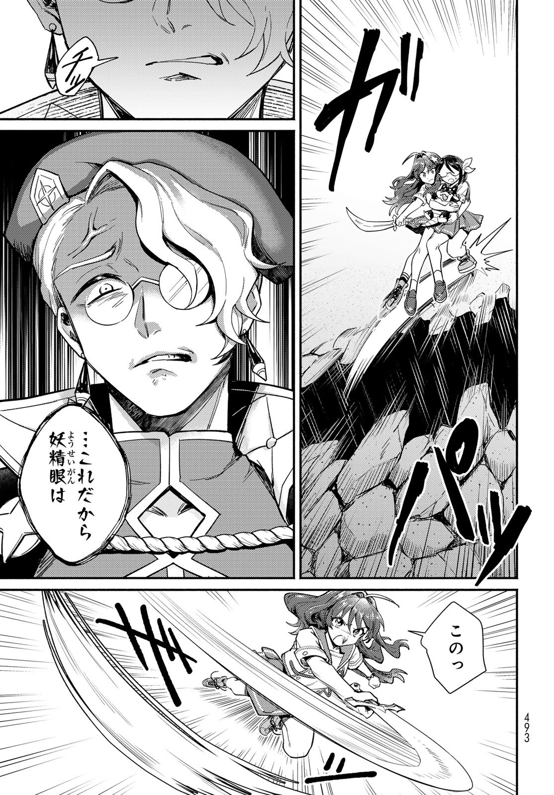いらない勇者ひきとります 第14話 - Page 3