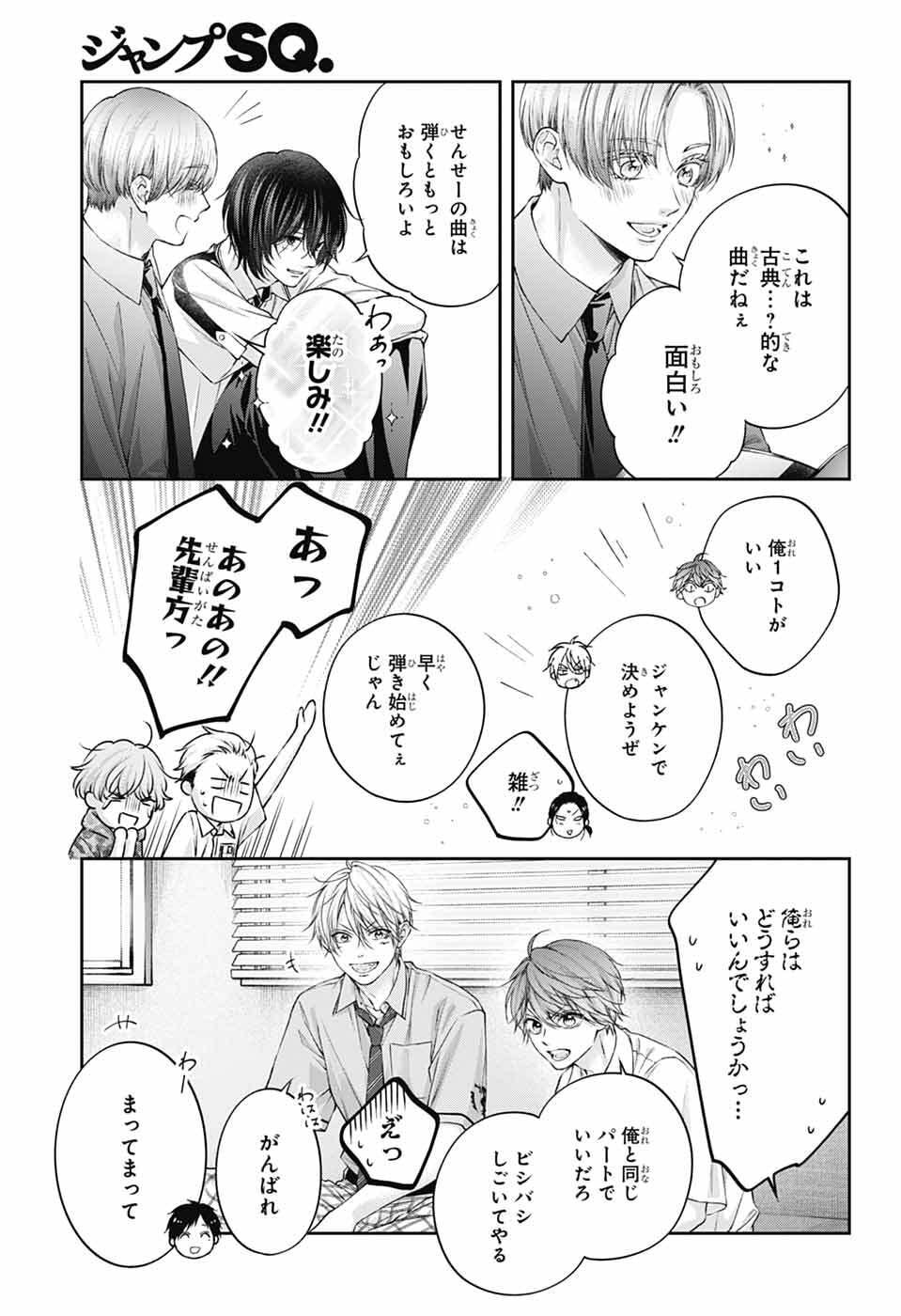 この音とまれ 第153話 - Page 28
