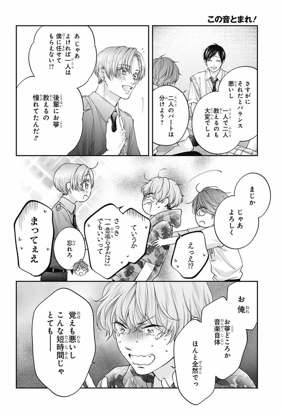 この音とまれ 第153話 - Page 29