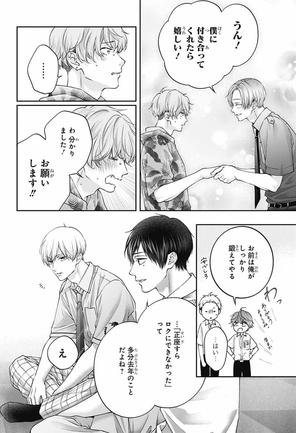この音とまれ 第153話 - Page 31