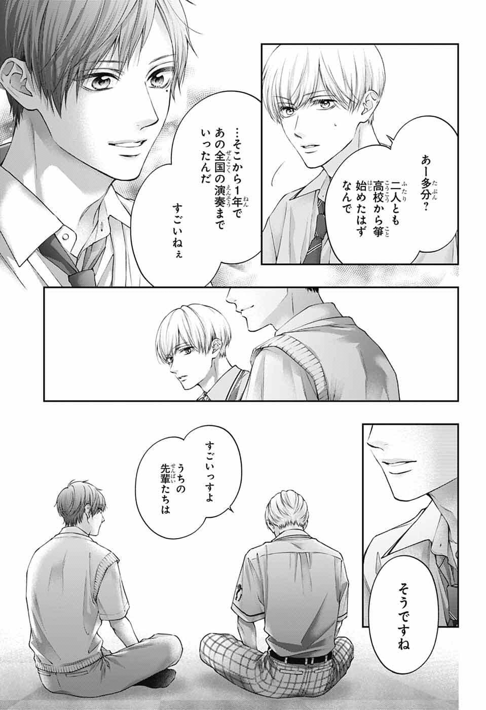 この音とまれ 第153話 - Page 32