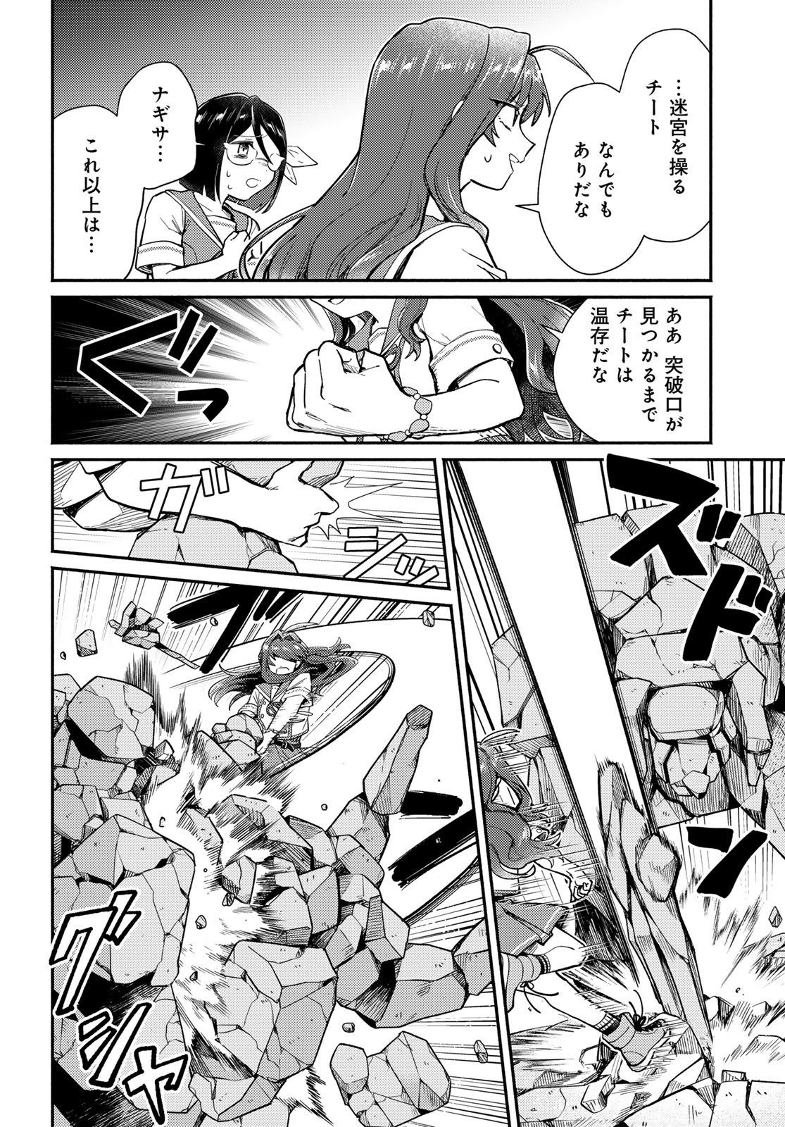 いらない勇者ひきとります 第14話 - Page 8