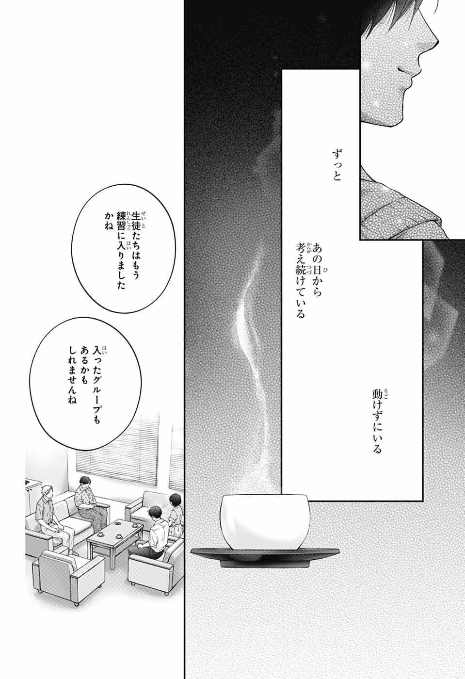 この音とまれ 第153話 - Page 33