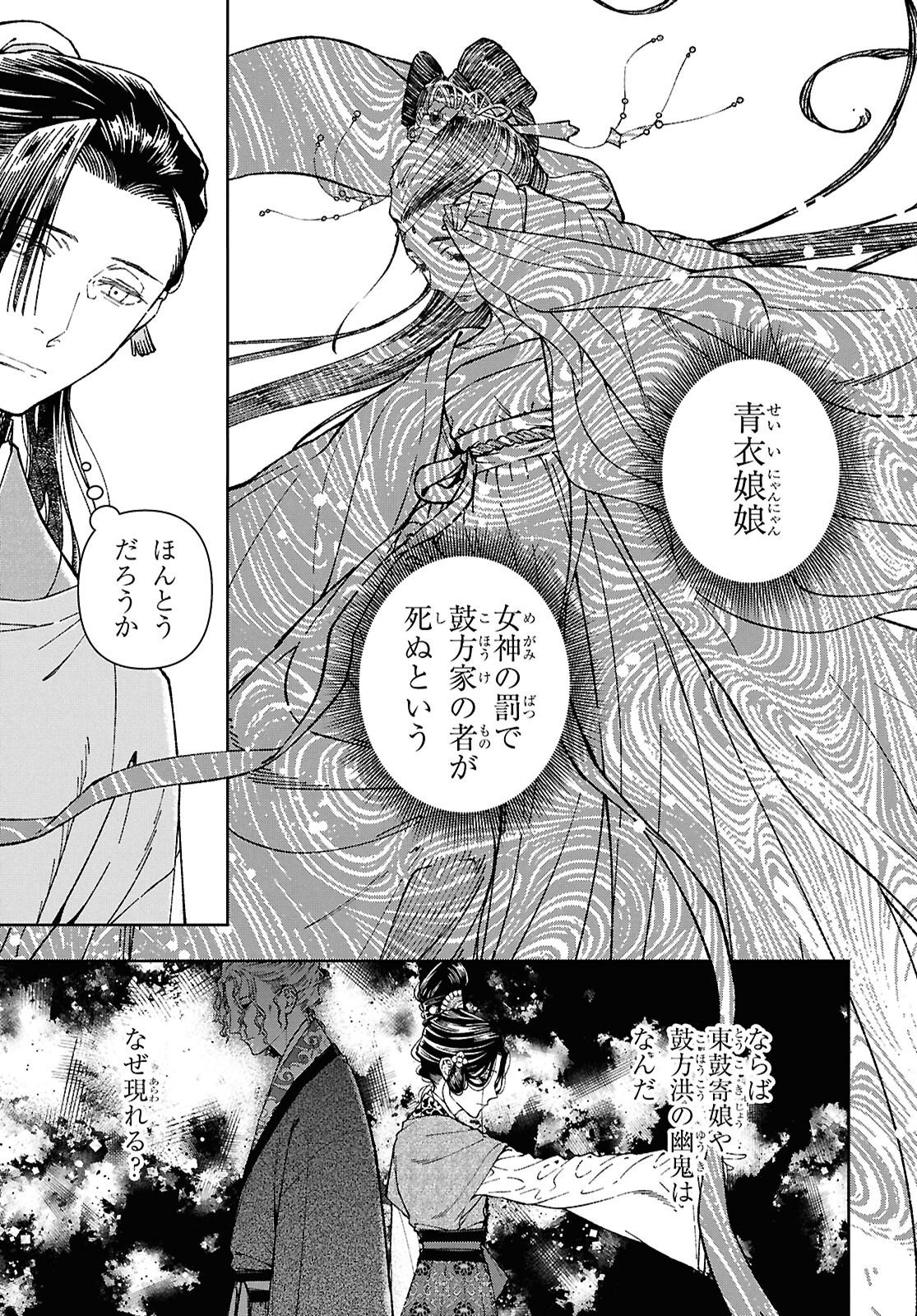 烏衣の華 第8.1話 - Page 3