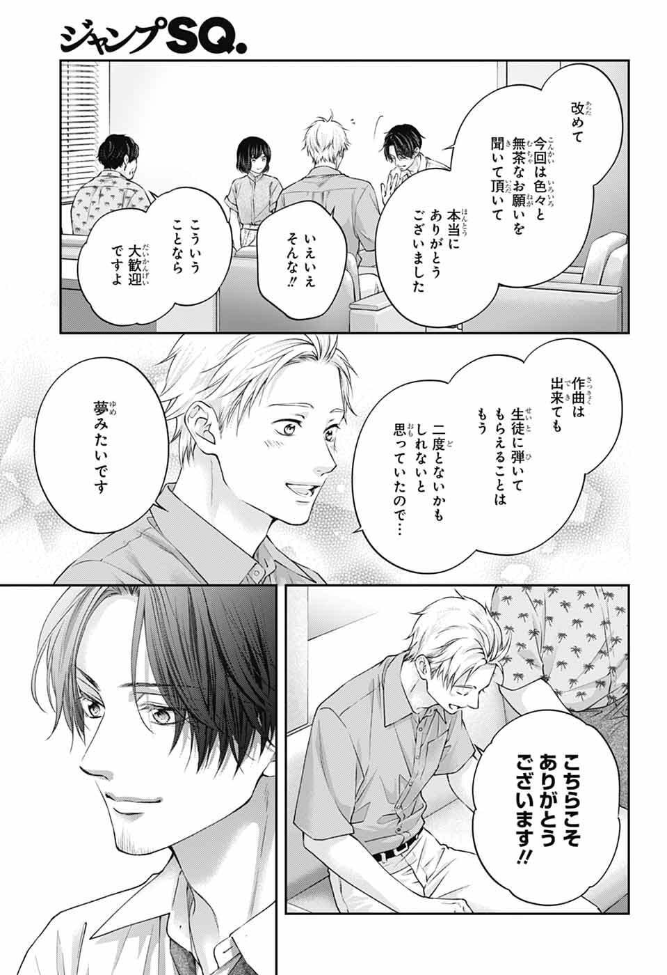 この音とまれ 第153話 - Page 34